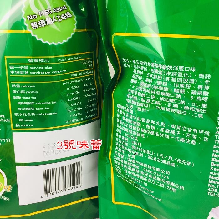 華元波的多薯格格(酸奶洋蔥)