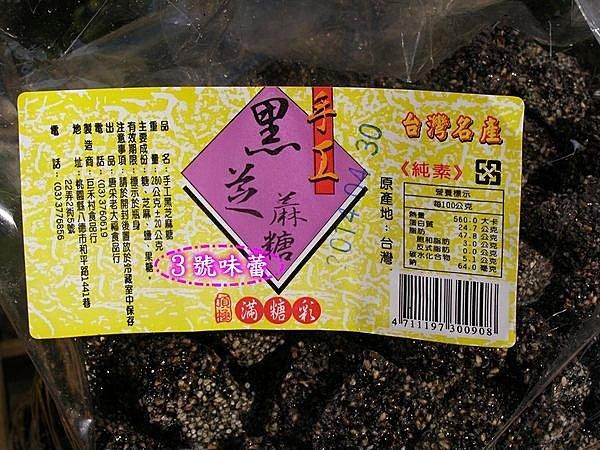 (散裝)唐采老大福手工黑芝麻角