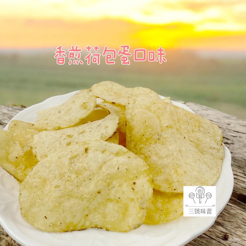 華元 波的多洋芋片(香煎荷包蛋)