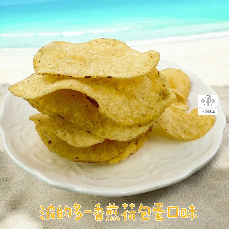 華元 波的多洋芋片(香煎荷包蛋)
