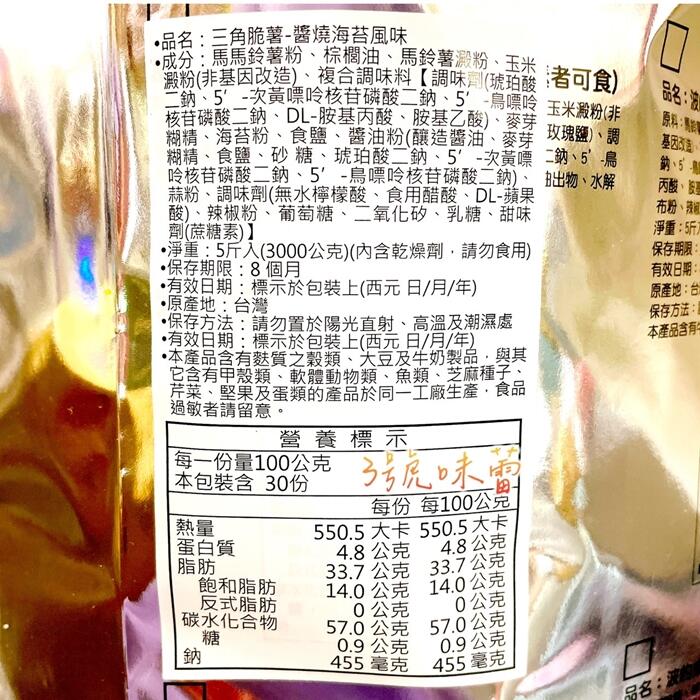 華元三角脆薯(經典起司 / 醬燒海苔)