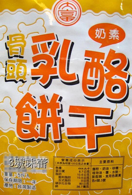 大富狗骨頭餅(乳酪)(奶素)
