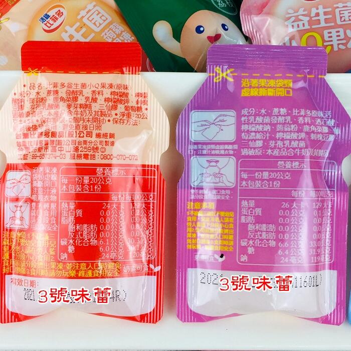 比菲多益生菌小Q果凍 (原味、葡萄、蜜桃、荔枝)(奶素)
