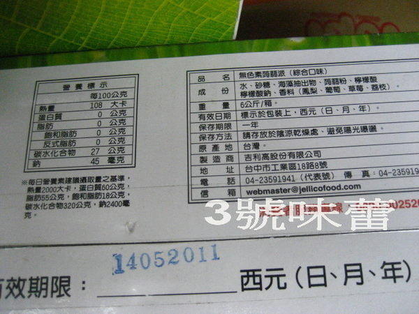 晶晶 無色素蒟蒻果凍條