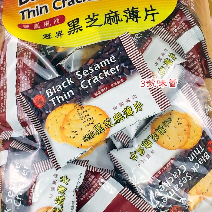 冠昇 黑芝麻薄片-奶素、檸檬薄片-全素