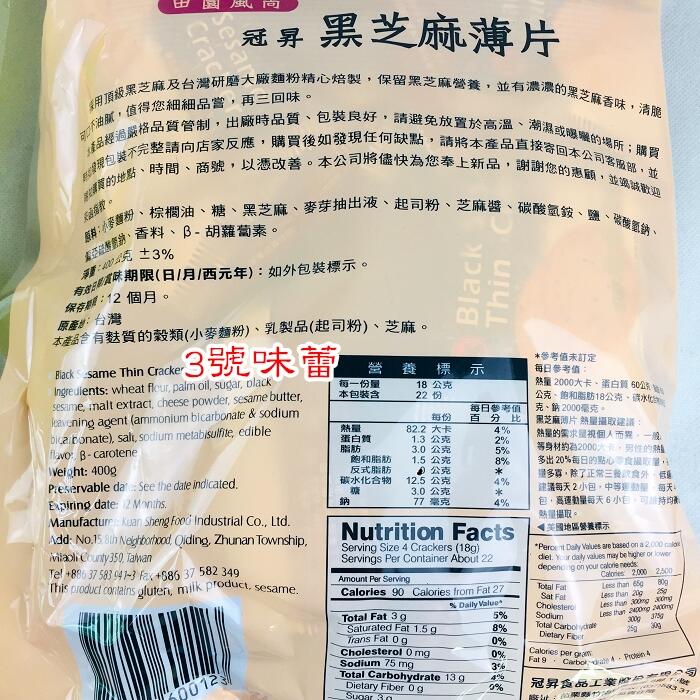 冠昇 黑芝麻薄片-奶素、檸檬薄片-全素