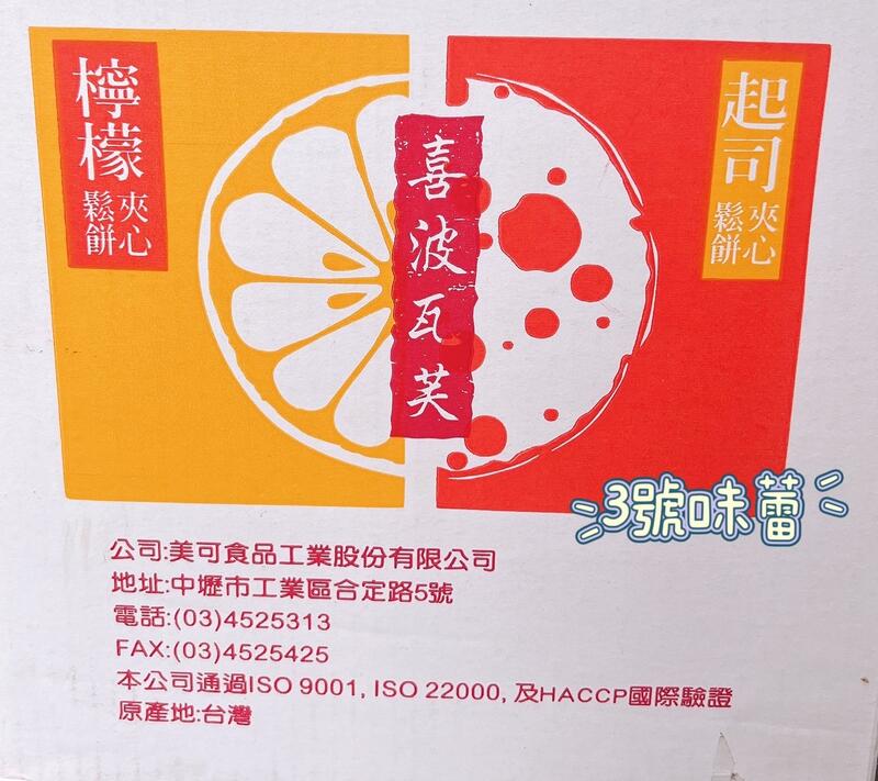 美可喜波瓦芙-檸檬鬆餅夾心