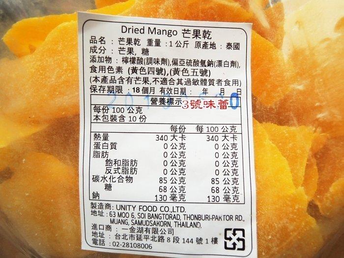 泰國 芒果乾