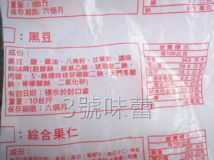 堅果達人 熟黑豆