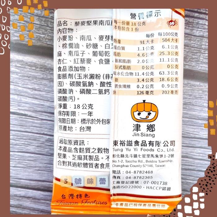 東裕謚 藜麥堅果南瓜酥 全素