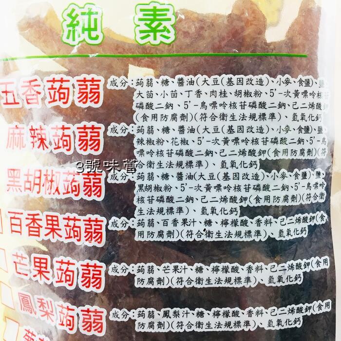 魔力纖蒟蒻條(香蒜、五香、黑胡椒、麻辣) 純素