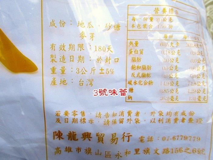 陳龍興焢蕃薯(原味)