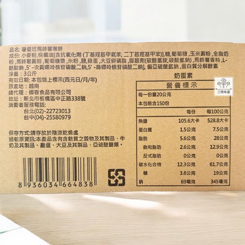 鄉春 薯優班馬鈴薯薄餅