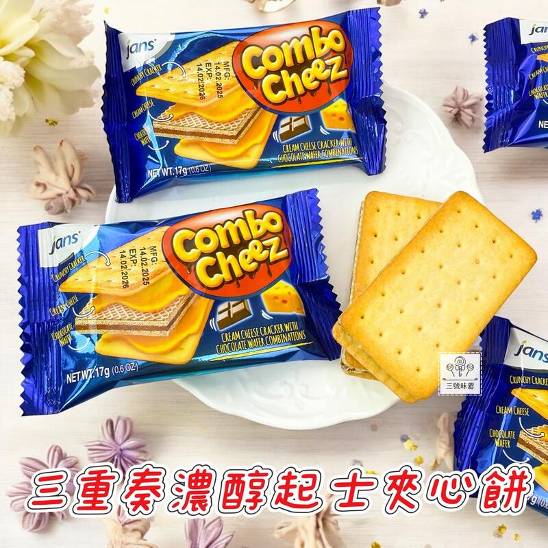 鄉春 三重奏濃醇起士夾心餅(奶素)