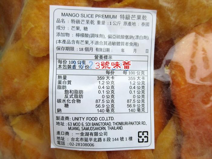 泰國 特級芒果乾(減糖芒果乾)