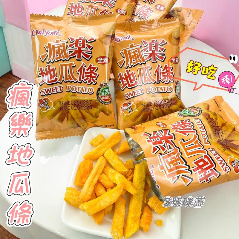 海龍王 瘋樂地瓜條 全素