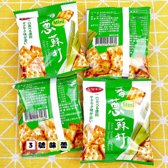 (富裕順)香蔥迷你蘇打餅(植物五辛素)