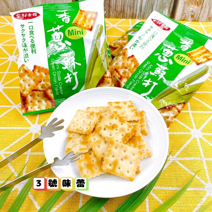 (富裕順)香蔥迷你蘇打餅(植物五辛素)