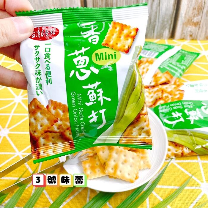 (富裕順)香蔥迷你蘇打餅(植物五辛素)