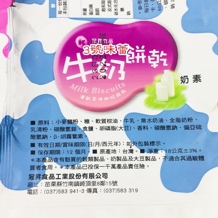 冠昇 牛奶餅、起司餅(奶素)