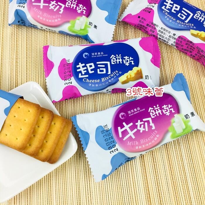 冠昇 牛奶餅、起司餅(奶素)