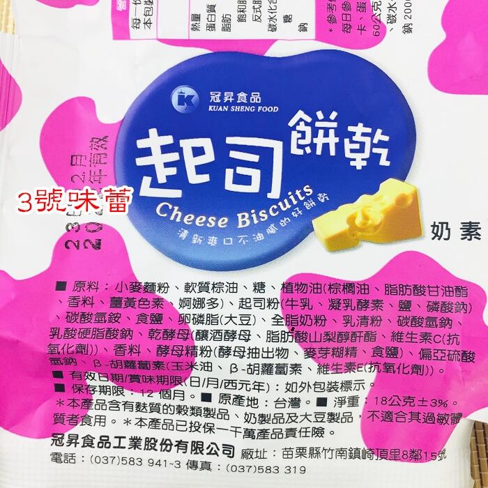 冠昇 牛奶餅、起司餅(奶素)