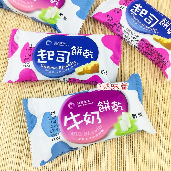 冠昇 牛奶餅、起司餅(奶素)