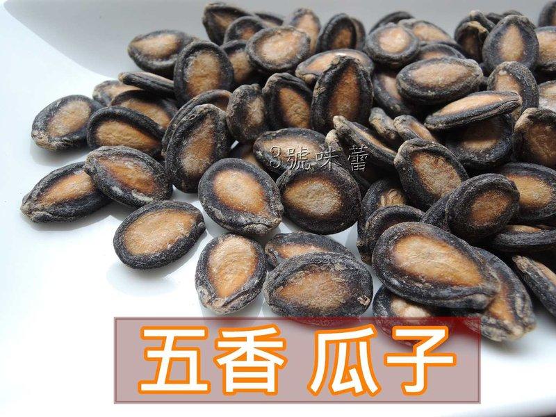 鄭美香 五香瓜子(黑瓜子)