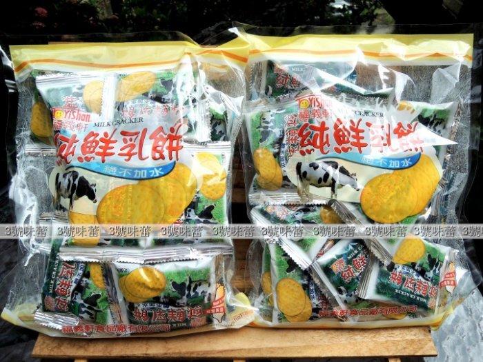 福義軒 純鮮乳餅