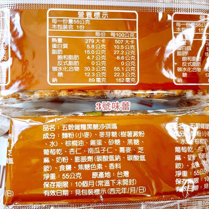 口留香 五穀雜糧黑糖沙琪瑪