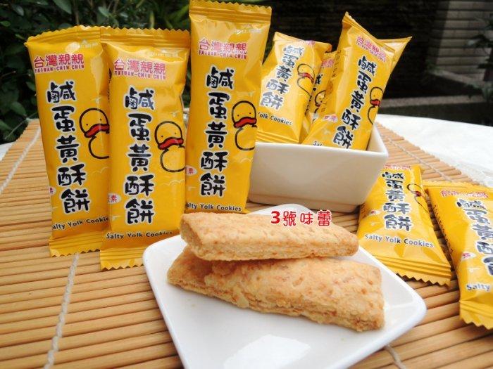 親親 鹹蛋黃酥餅