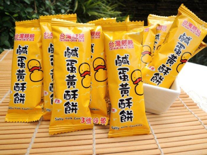 親親 鹹蛋黃酥餅