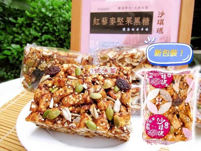 口留香 紅藜麥堅果黑糖沙琪瑪