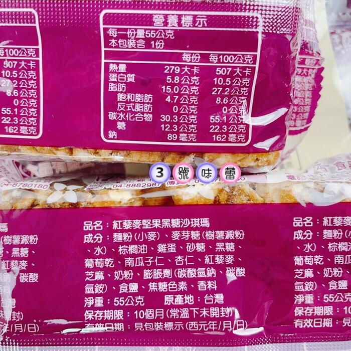 口留香 紅藜麥堅果黑糖沙琪瑪