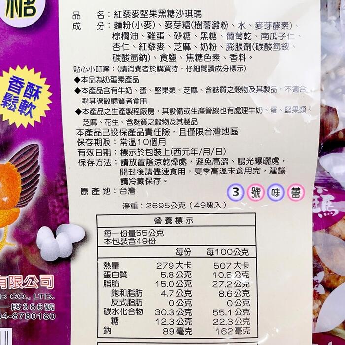 口留香 紅藜麥堅果黑糖沙琪瑪