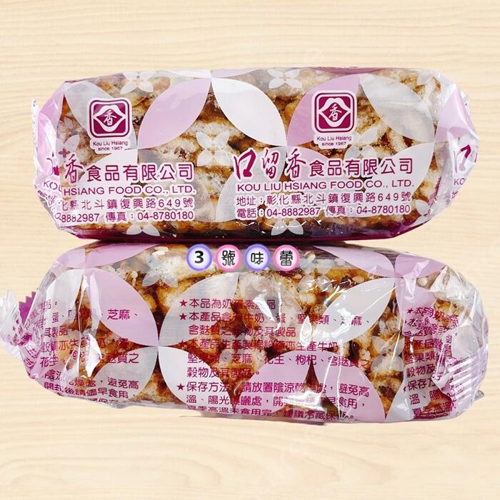 口留香 紅藜麥堅果黑糖沙琪瑪