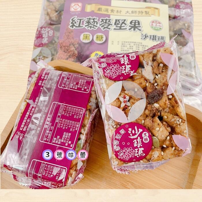 口留香 紅藜麥堅果黑糖沙琪瑪