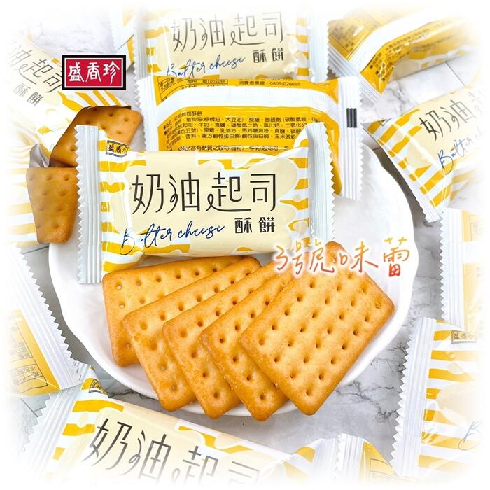 盛香珍 奶油起司酥餅