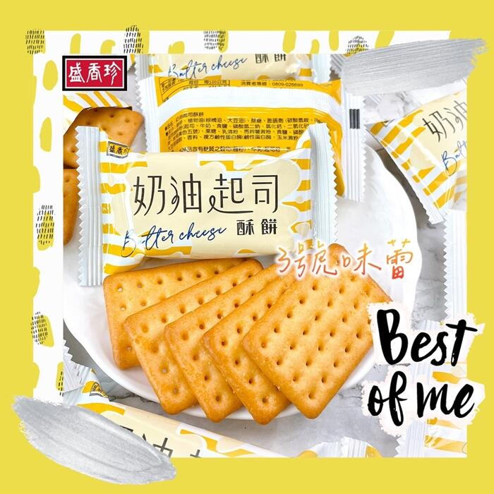 盛香珍 奶油起司酥餅