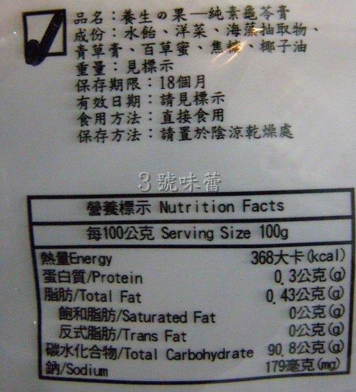 豆之家龜苓膏養生軟飴(純素)