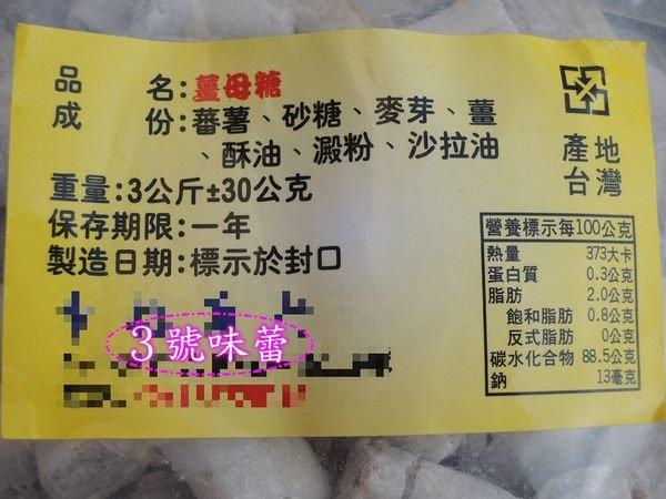 (散裝) 白薑母切角糖