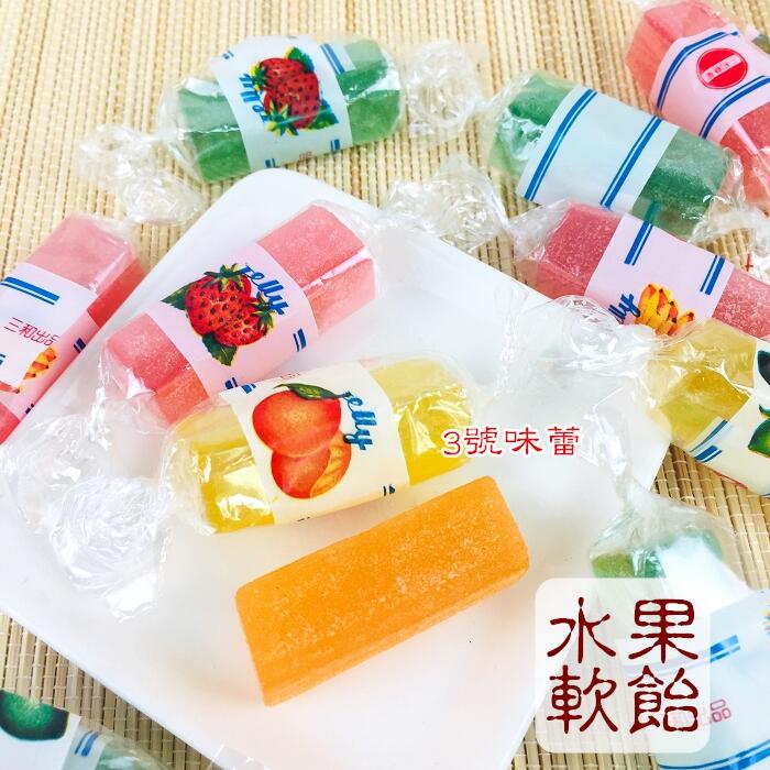 和進/雄風 三色軟飴、水果軟飴(全素)