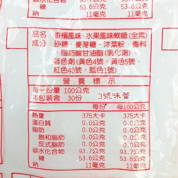 和進/雄風 三色軟飴、水果軟飴(全素)