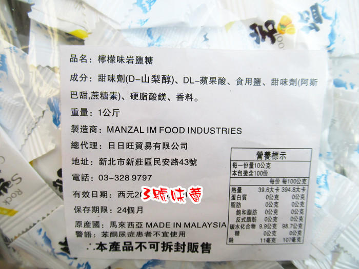 日日旺 岩鹽糖 (芒果味、檸檬味)