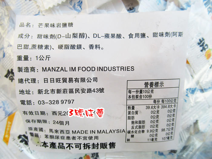 日日旺 岩鹽糖 (芒果味、檸檬味)