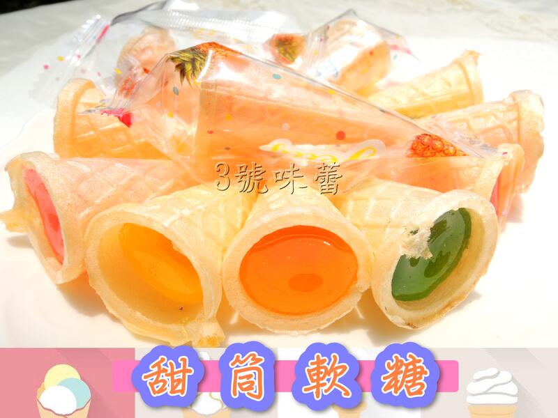 水果甜筒軟糖