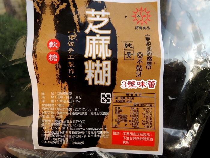 悅情 芝麻糊軟糖(純素)