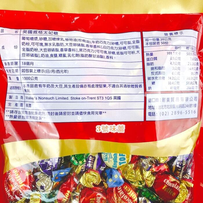 英國威格太妃糖