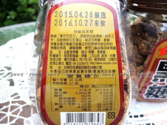 延齡堂 特級純黑糖(全素)  