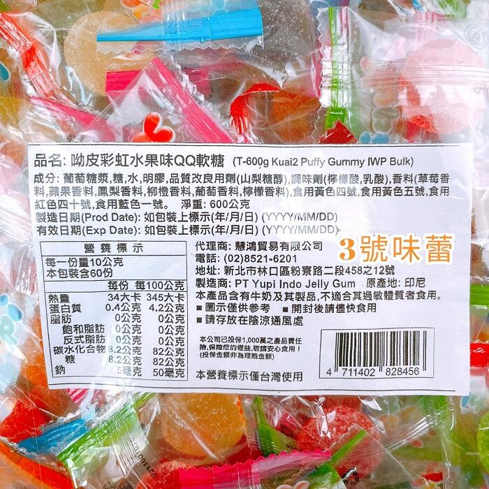 YUPI彩虹水果QQ軟糖